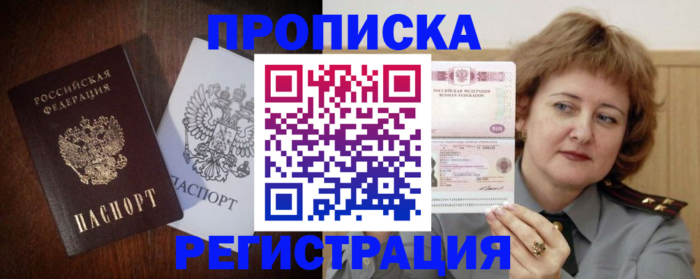 прописка для кредита в Озёрске