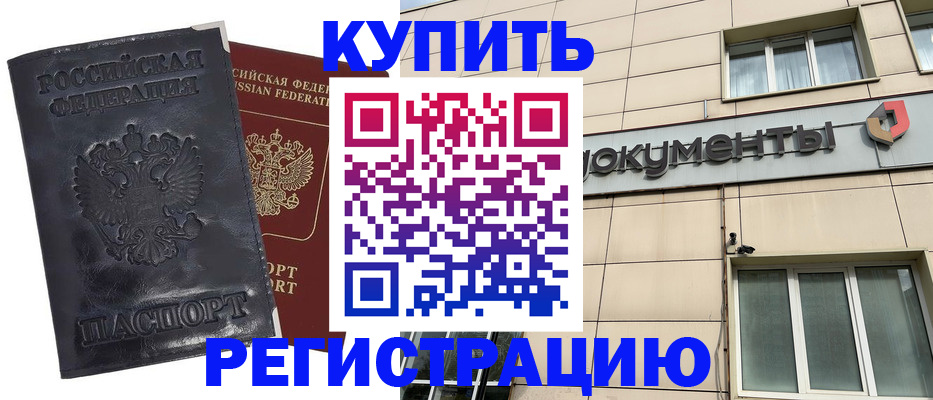 временная регистрация для всех в Озёрске