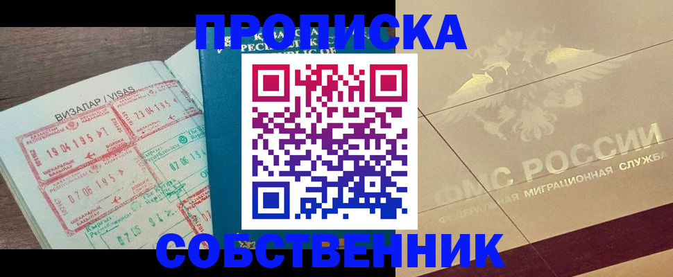 пропишу в квартире в Озёрске