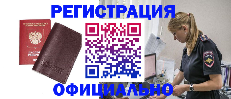 временная регистрация 2025 в Озёрске