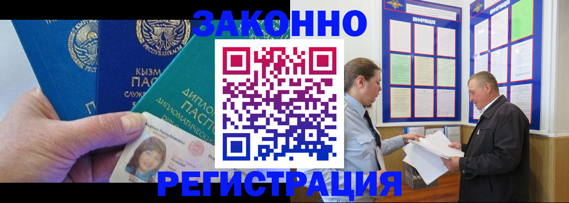 временная регистрация для всех в Озёрске